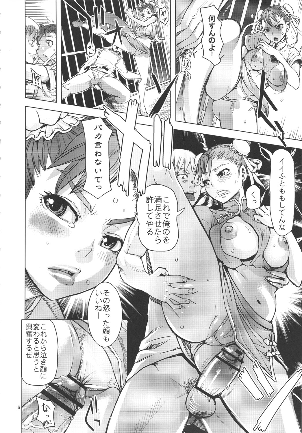 Chun Ketsu page 5 full