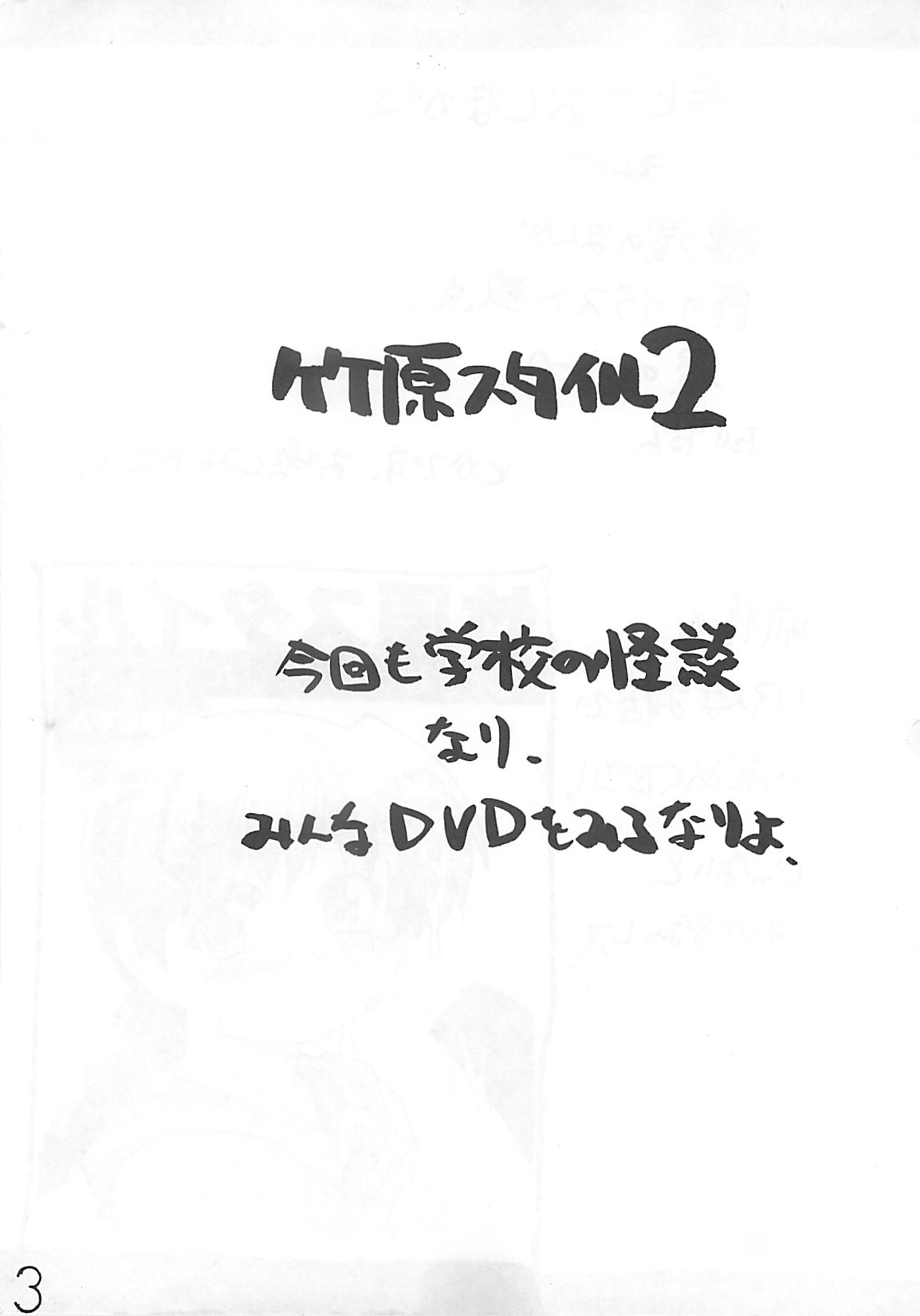 Takehara Style 2 page 2 full