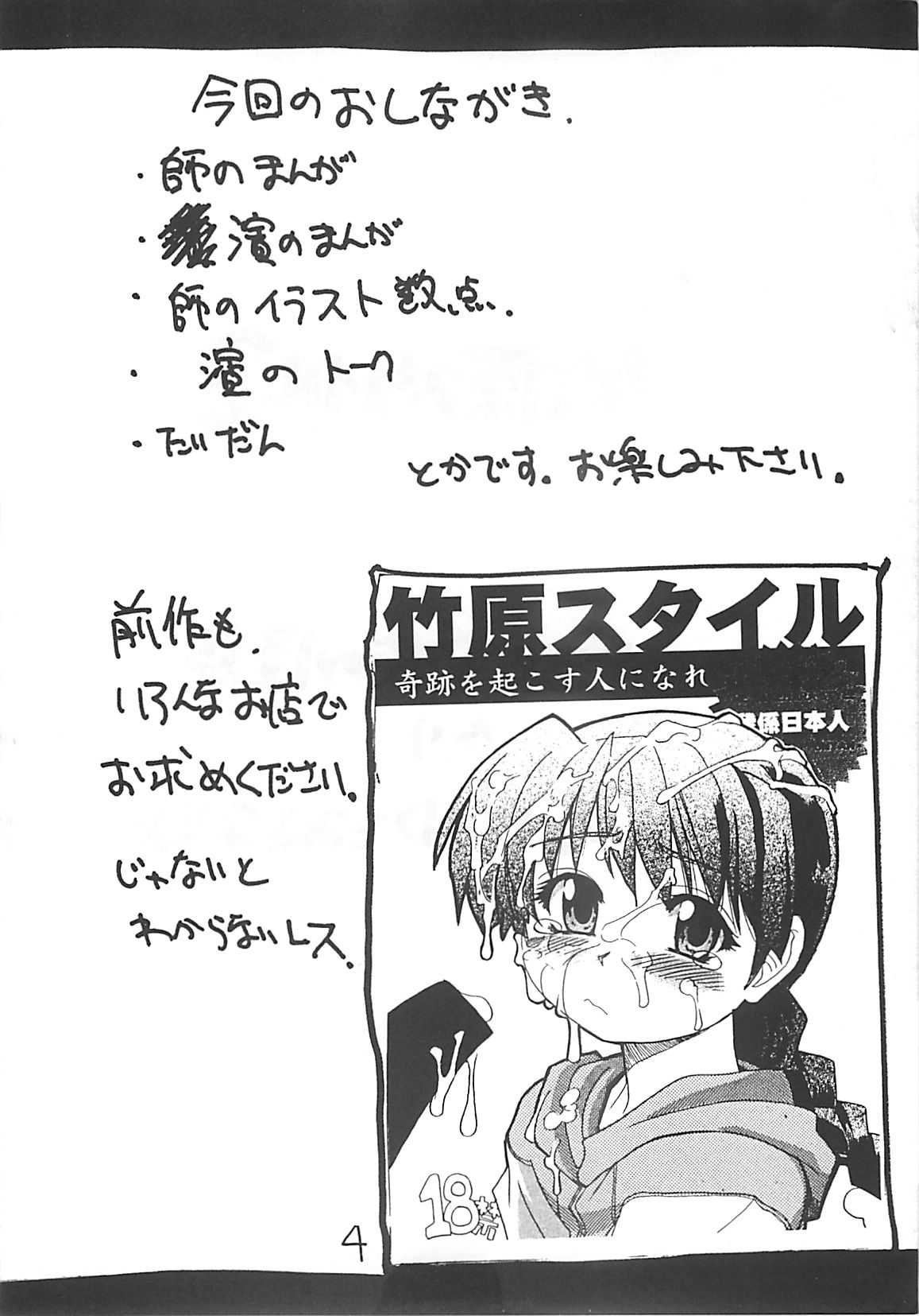 Takehara Style 2 page 3 full
