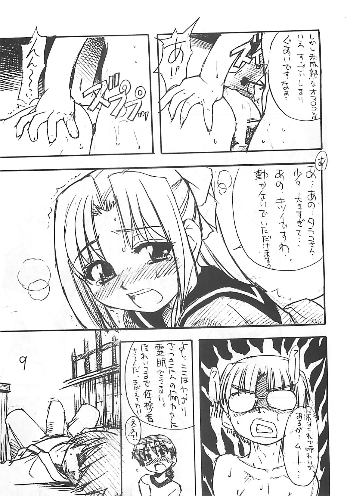 Takehara Style 2 page 8 full