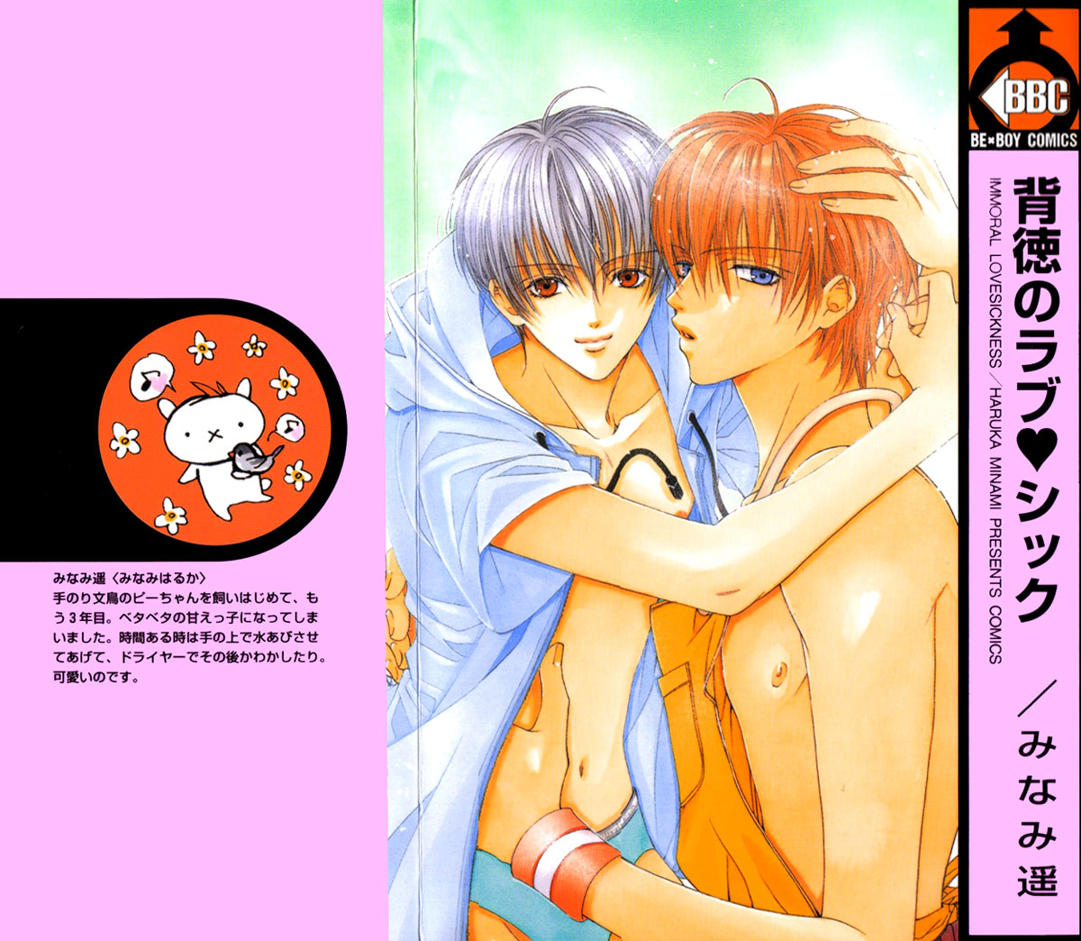 Haitoku no Lovesick page 1 full