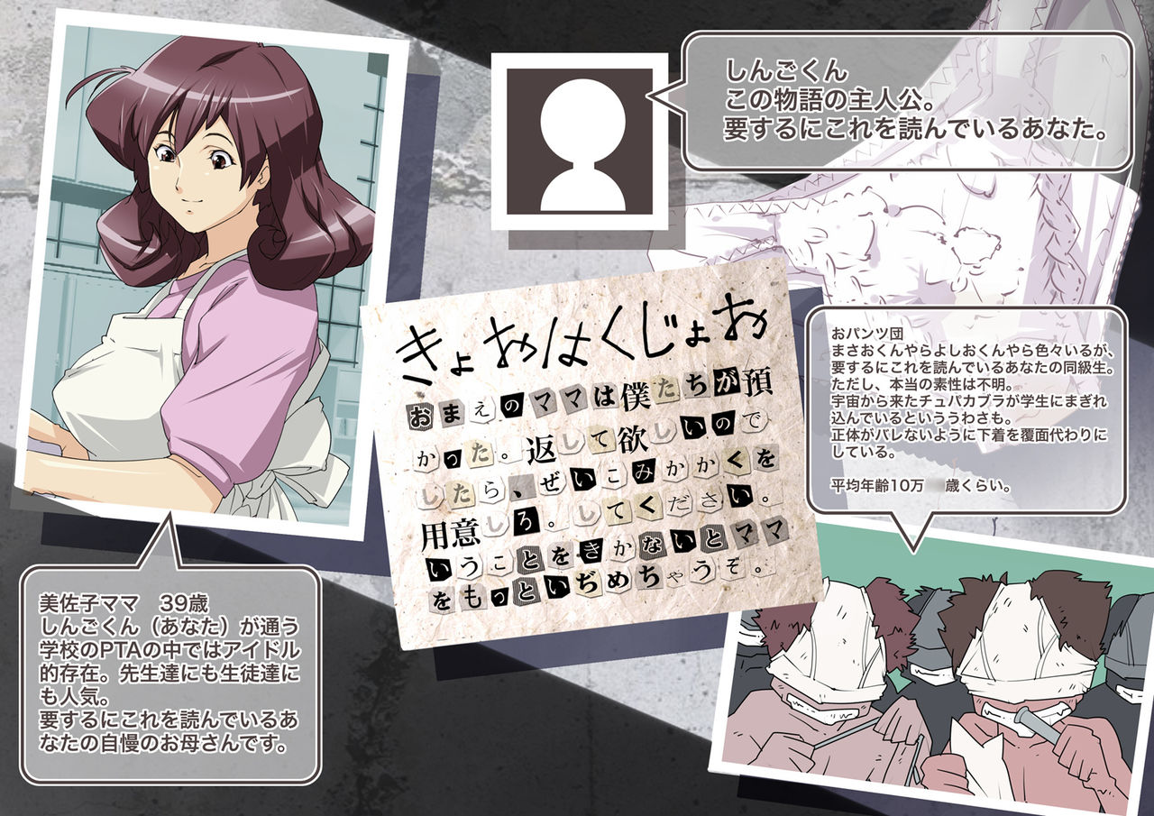 Bonyuu Kari  「Tomodachi no Hahaoya wo Yuukai Shite Okasu」 page 2 full