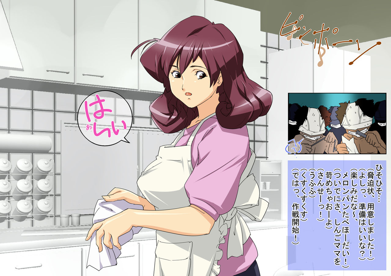 Bonyuu Kari  「Tomodachi no Hahaoya wo Yuukai Shite Okasu」 page 4 full