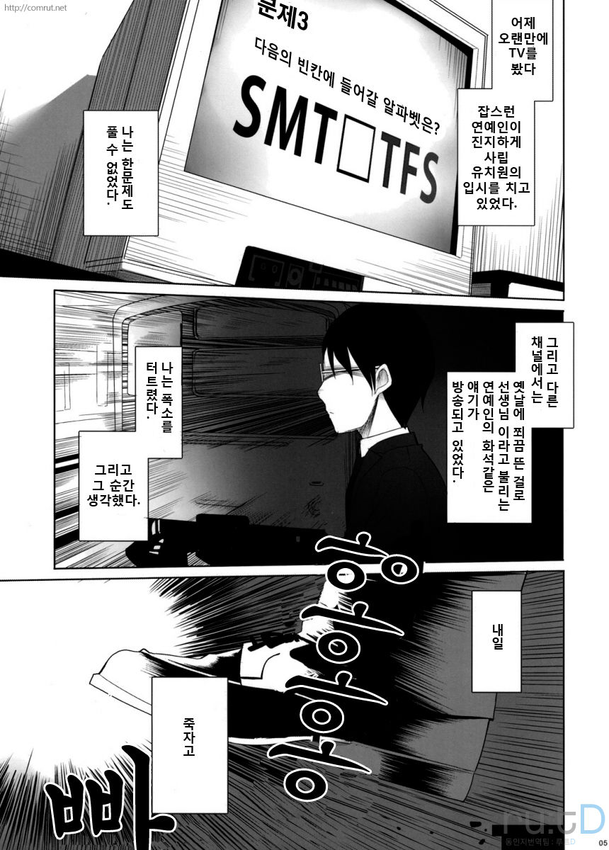 School Girls 2 page 4 full