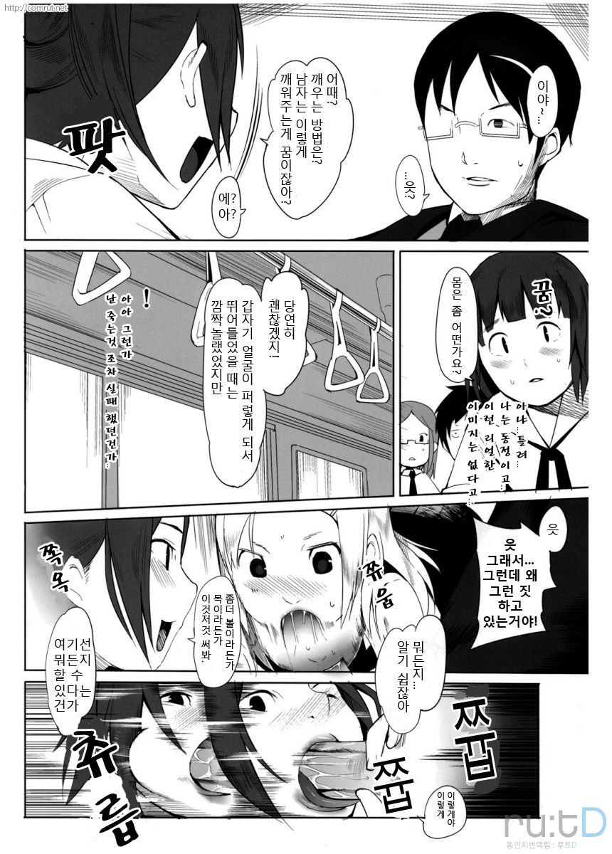 School Girls 2 page 6 full