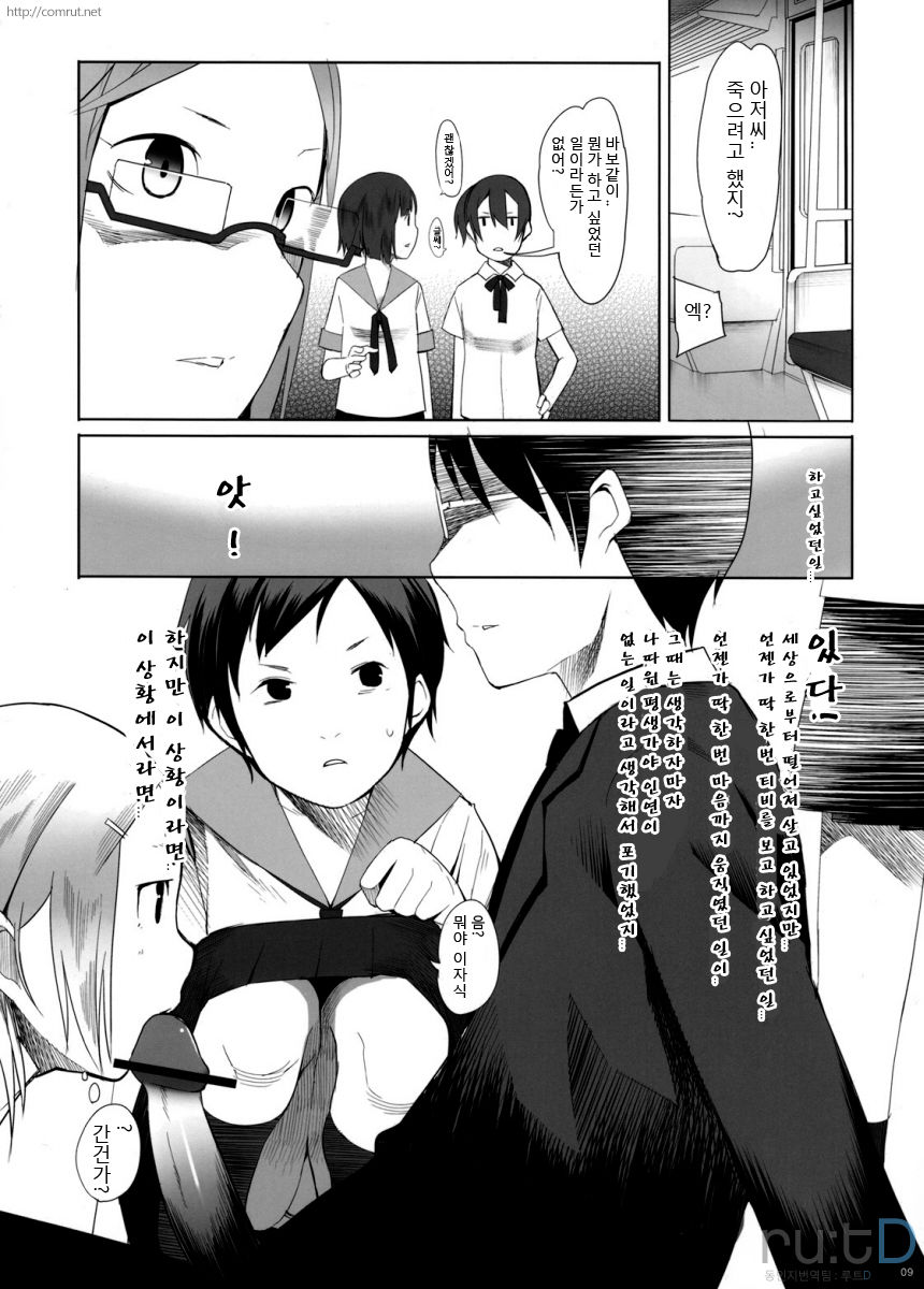School Girls 2 page 7 full