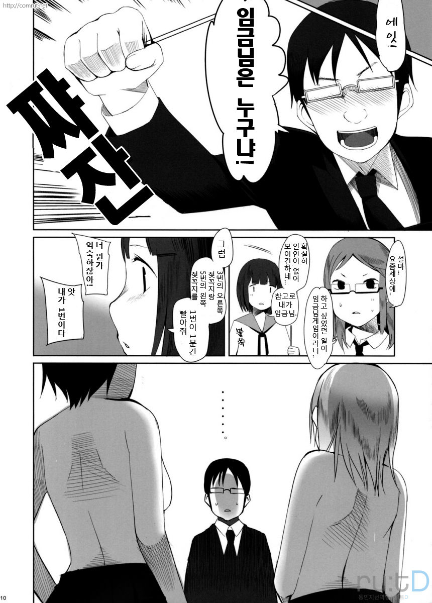 School Girls 2 page 8 full