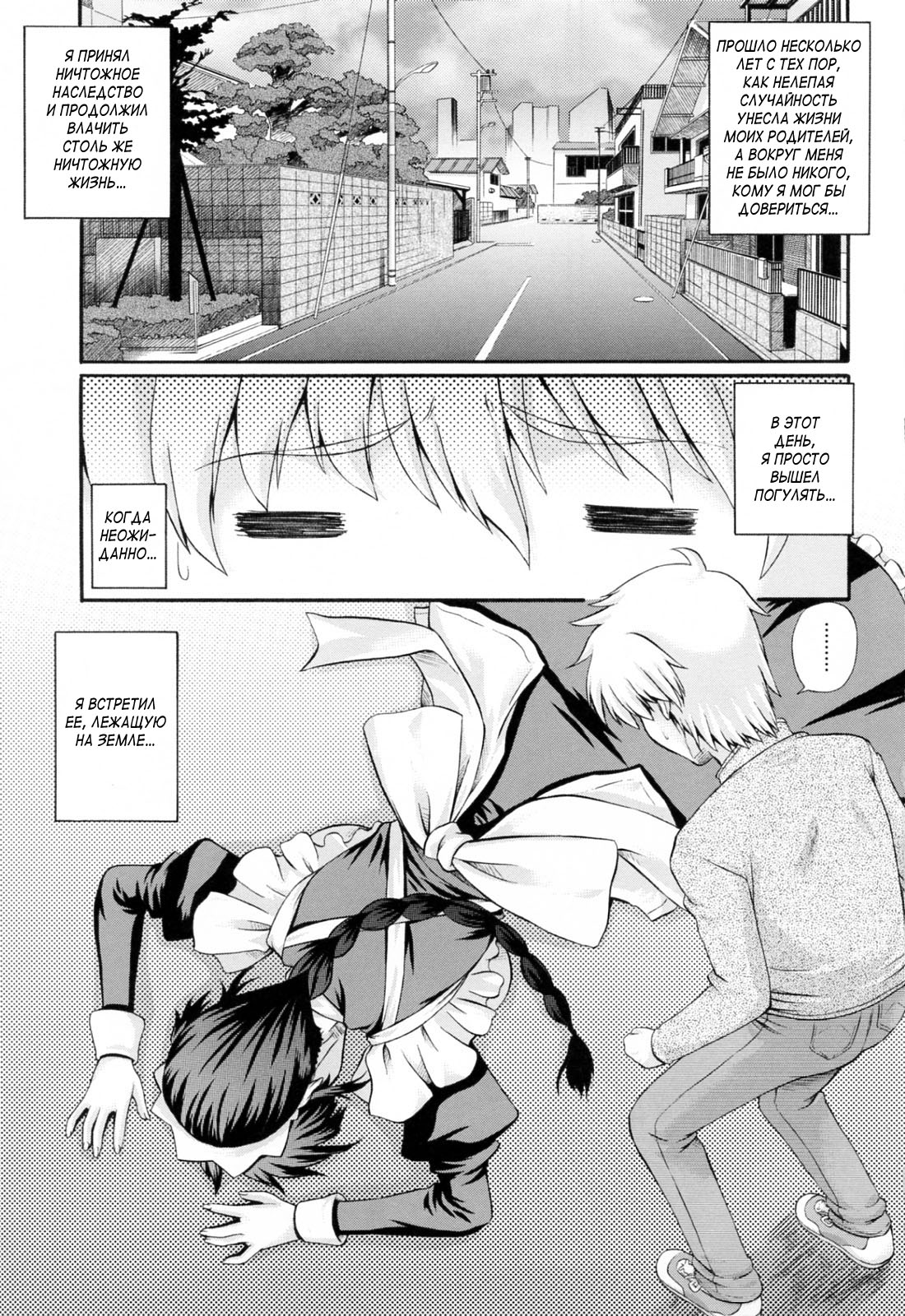 Maid de Rhapsody Vol. 1 page 10 full