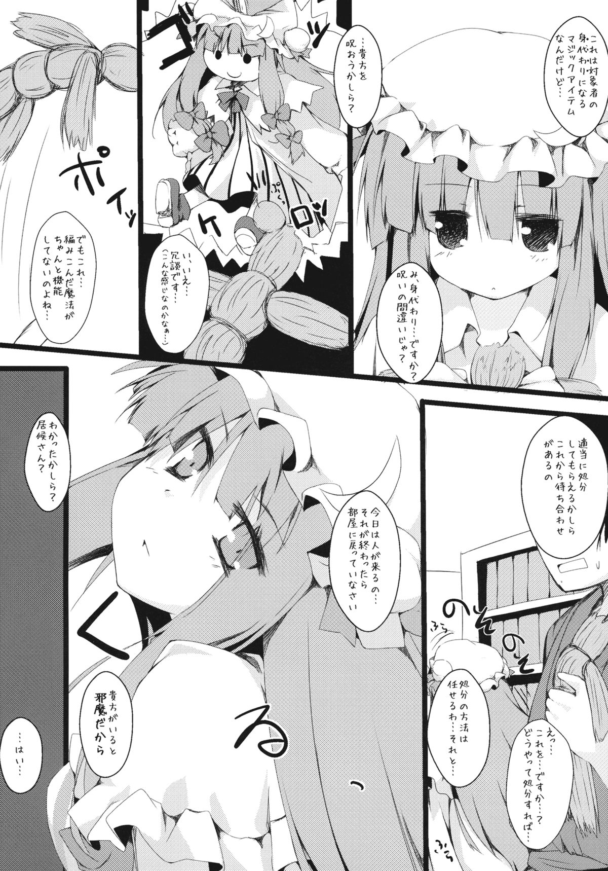 Ijitte Patchouli page 4 full