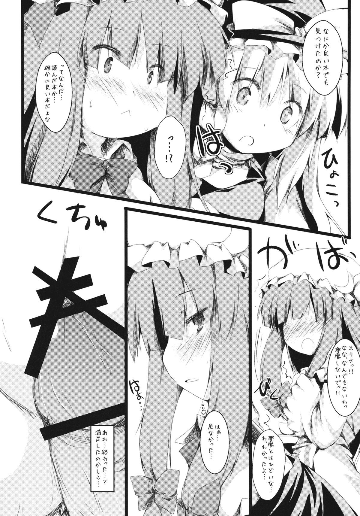 Ijitte Patchouli page 9 full