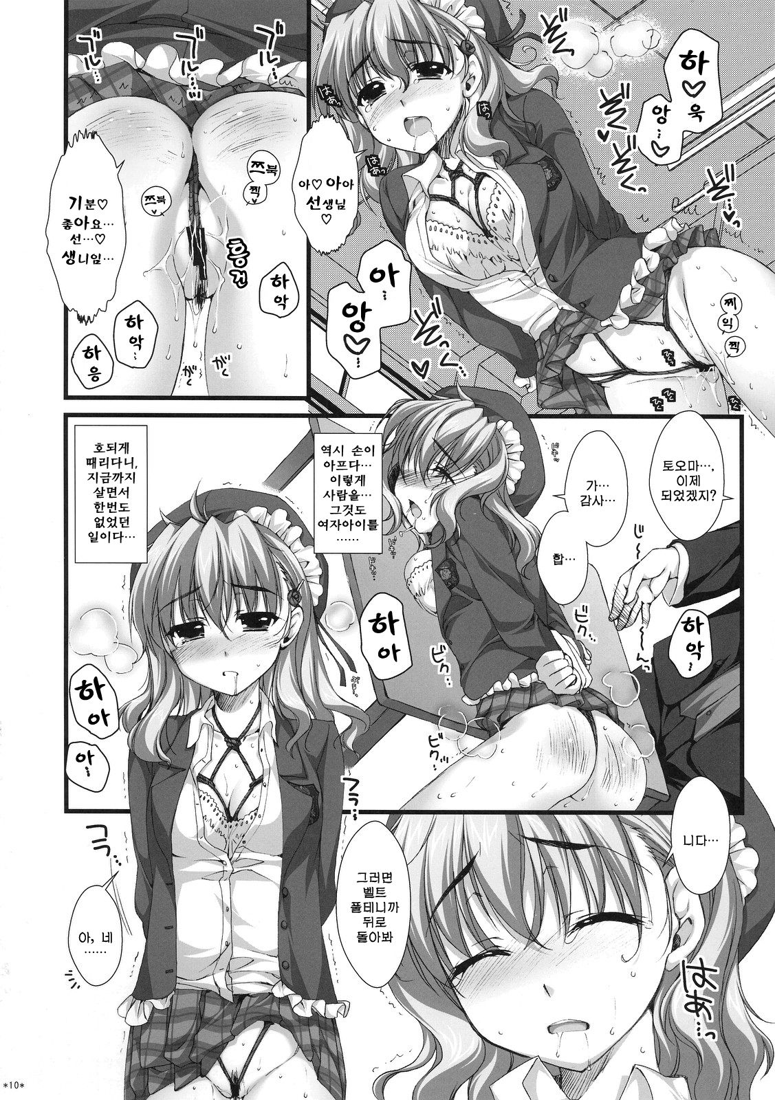 Expert ni Narimashita! 3 | 전문가가 되었습니다! 3 page 10 full