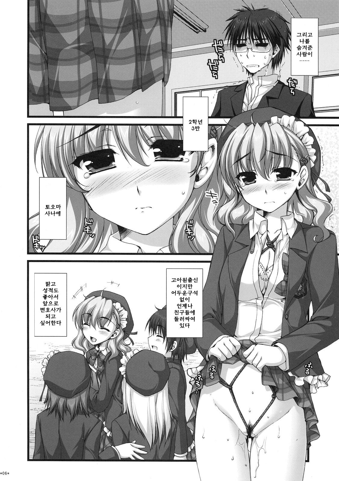 Expert ni Narimashita! 3 | 전문가가 되었습니다! 3 page 6 full