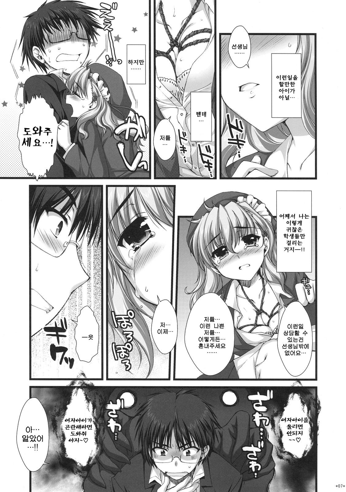 Expert ni Narimashita! 3 | 전문가가 되었습니다! 3 page 7 full