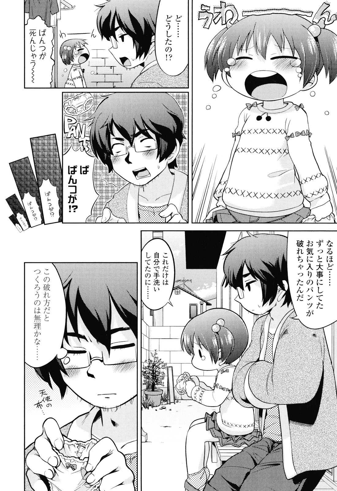 Nuno no Mukougawa page 9 full