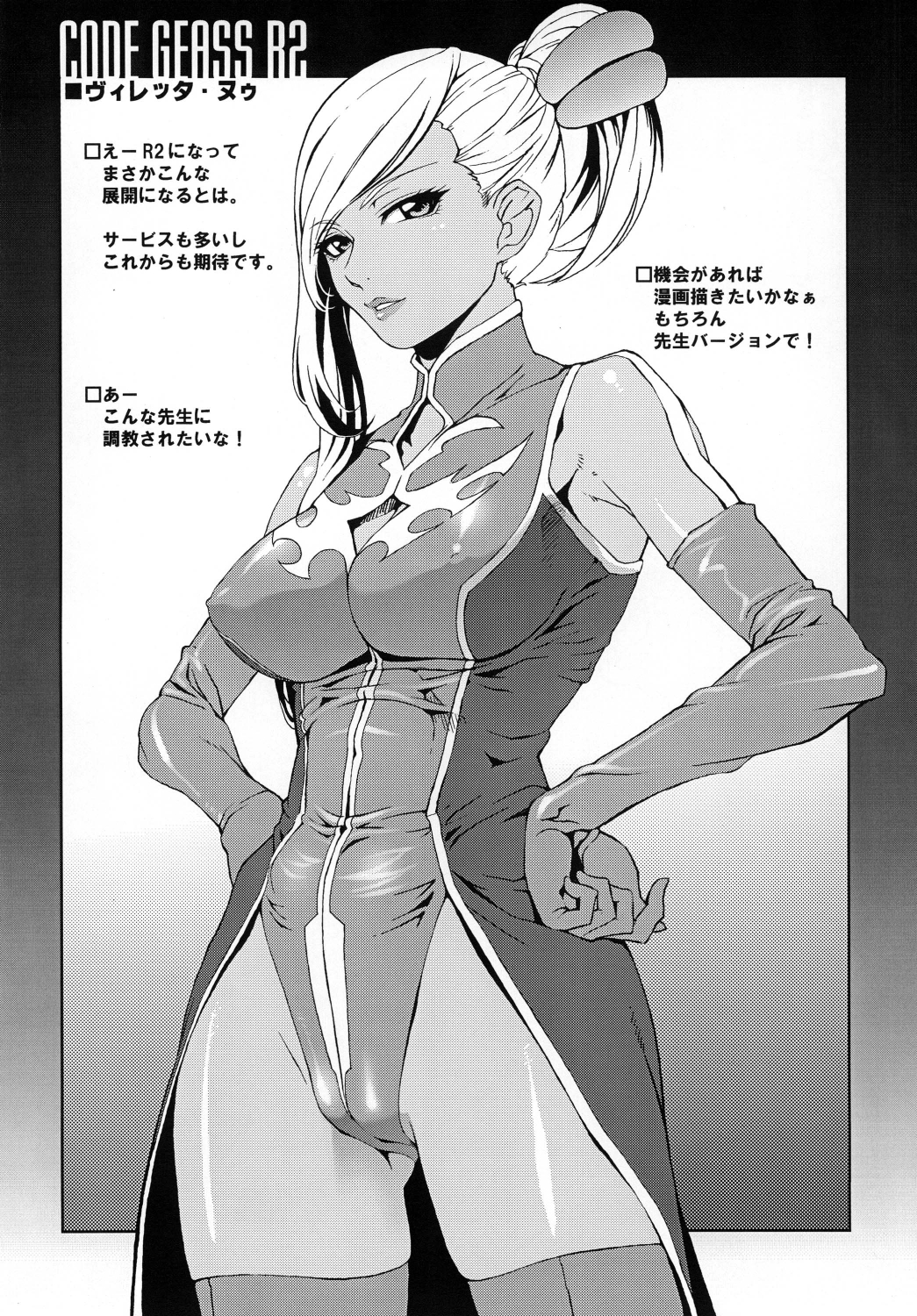 Ketsu! Megaton Seven page 4 full