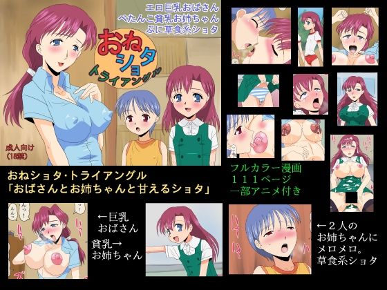 One Shota . Triangle 「 Obasan to Onee-chan to Amaeru Shota 」 page 1 full