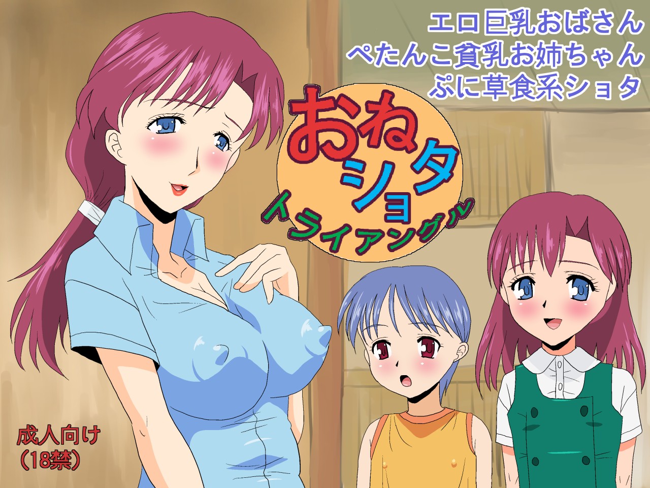 One Shota . Triangle 「 Obasan to Onee-chan to Amaeru Shota 」 page 2 full