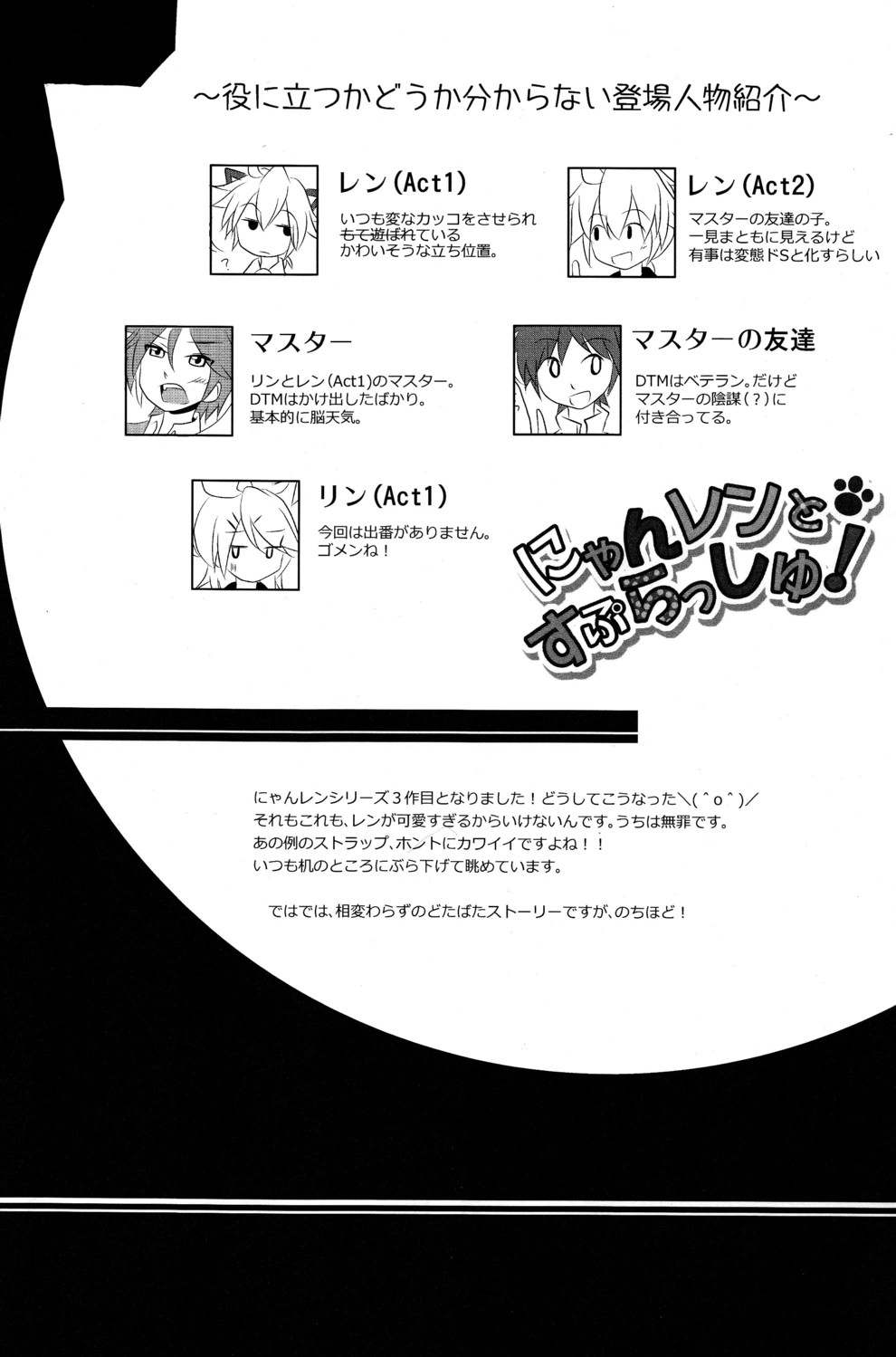Nyan Len to Splash! page 6 full