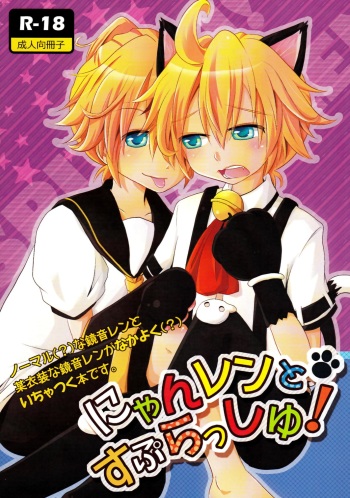 Nyan Len to Splash! cover