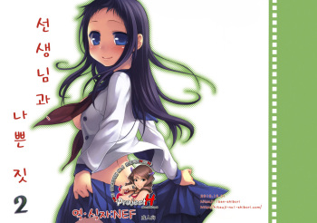 Sensei to, Ikenai Koto 2 cover