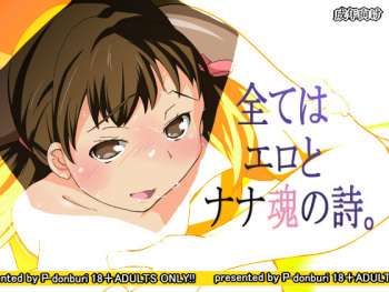 Subete wa Ero to Nanakon no Uta. cover