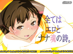 Subete wa Ero to Nanakon no Uta.