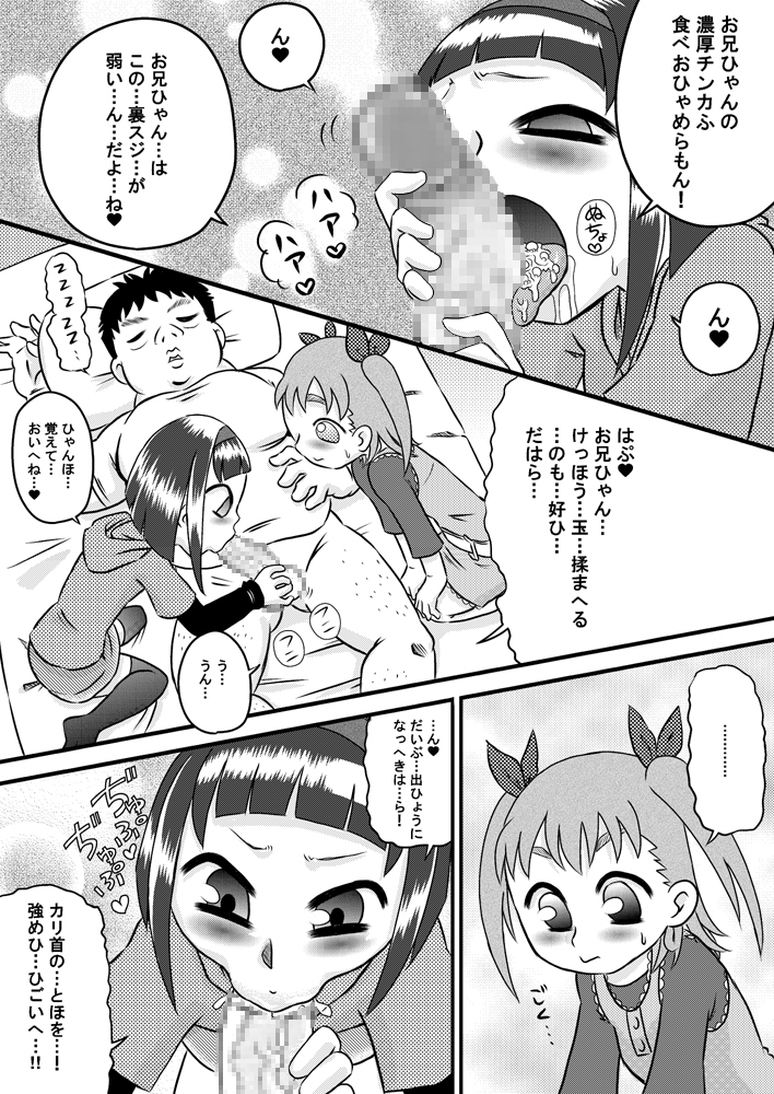 Imouto ￫ Kanojo page 5 full