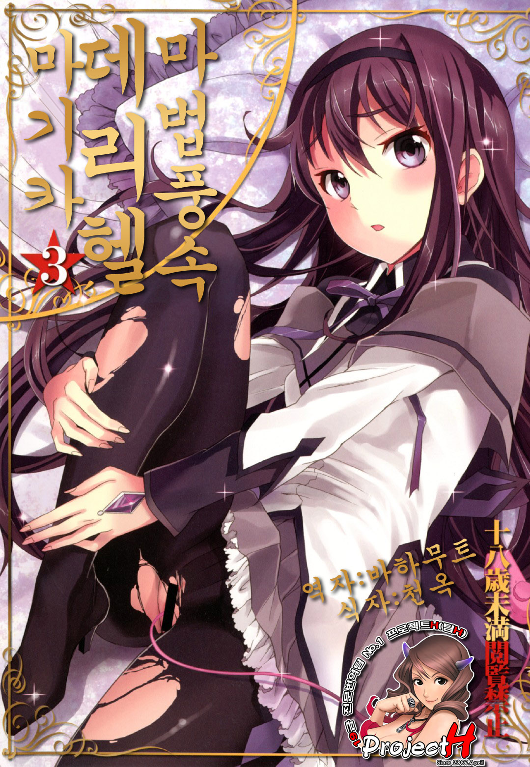Mahou Fuzoku Deli heal Magica 3 page 1 full