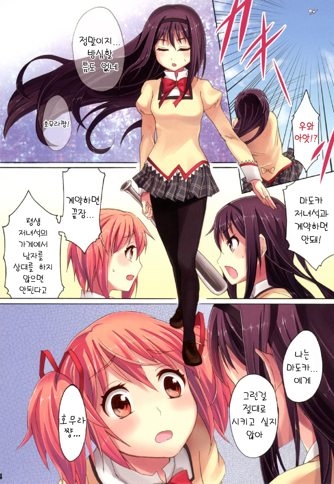 Mahou Fuzoku Deli heal Magica 3 page 4 full