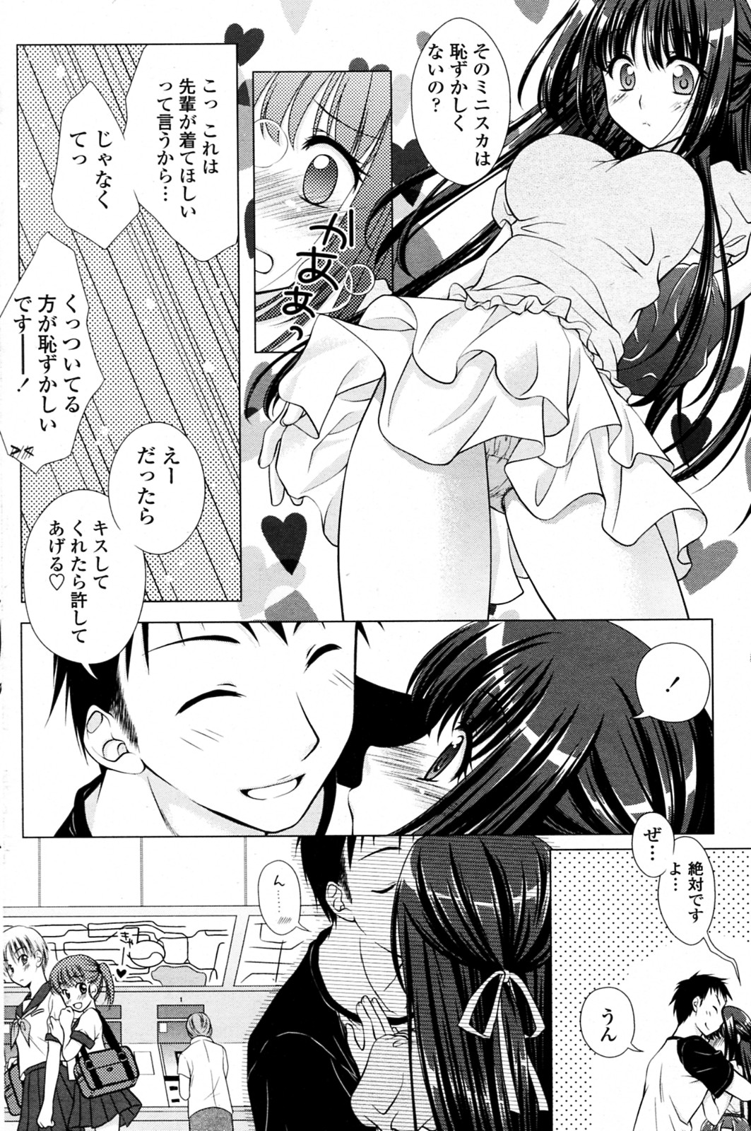Ijiwaru Kareshi page 2 full