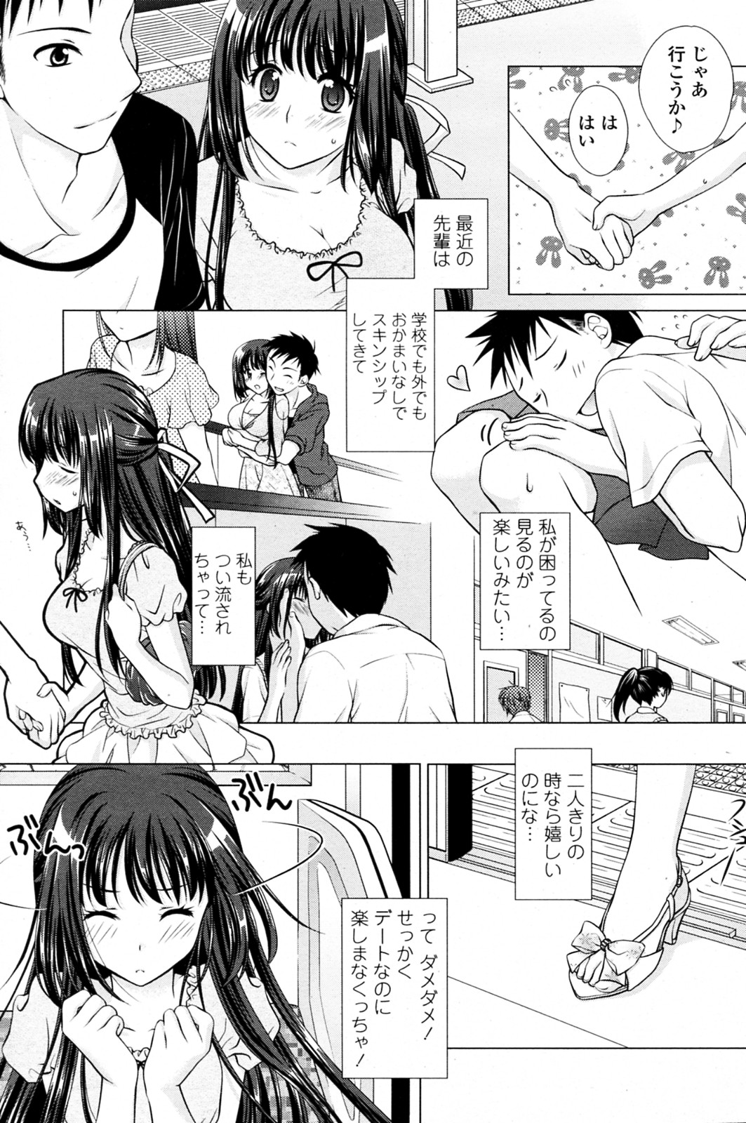 Ijiwaru Kareshi page 3 full