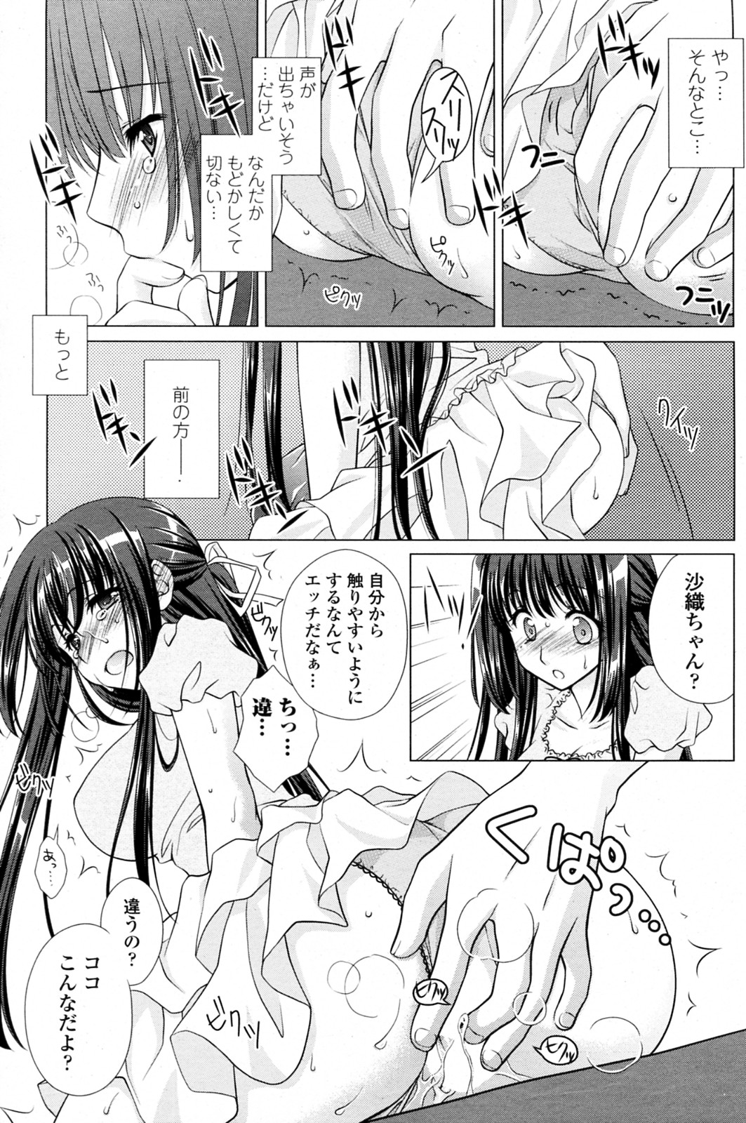 Ijiwaru Kareshi page 5 full