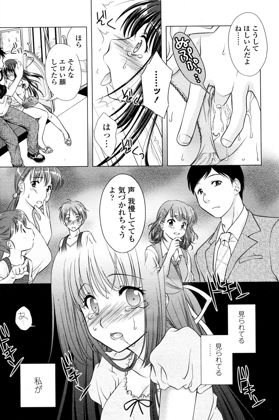 Ijiwaru Kareshi page 6 full