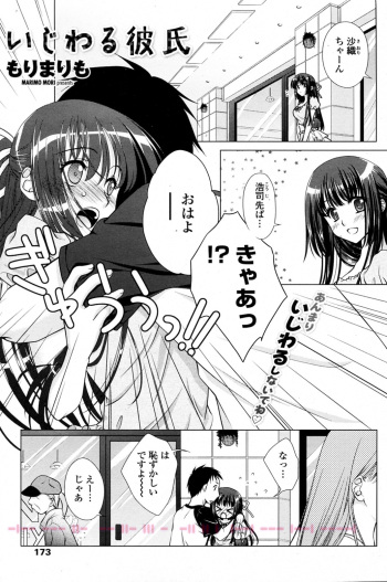 Ijiwaru Kareshi cover