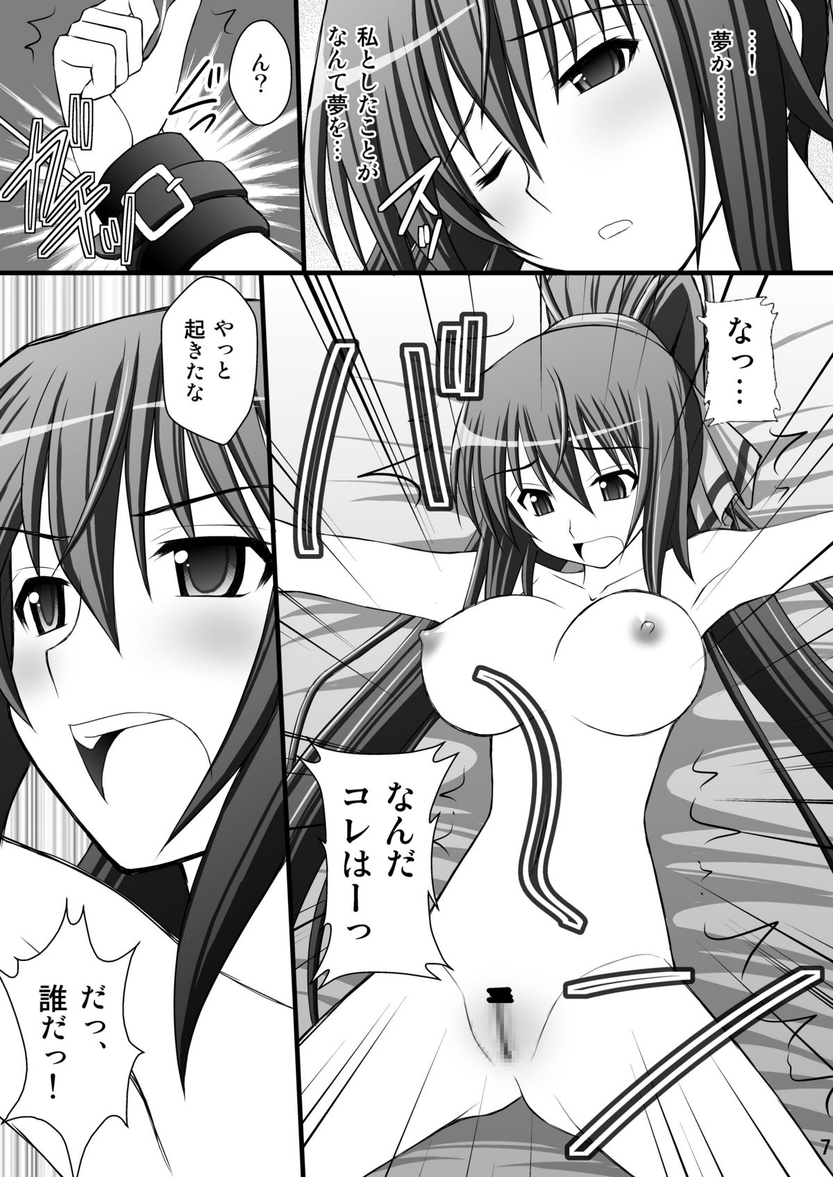 Ichika no Choukyou Nisshi 2 page 6 full