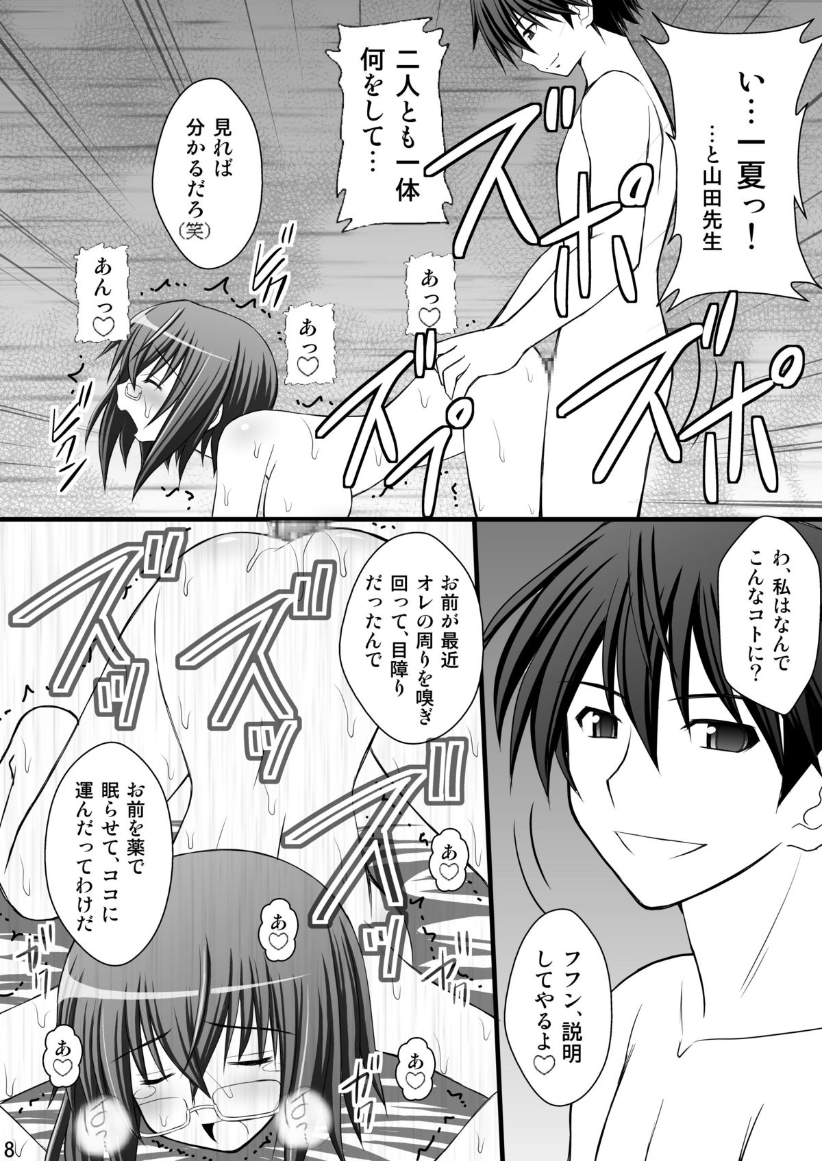 Ichika no Choukyou Nisshi 2 page 7 full