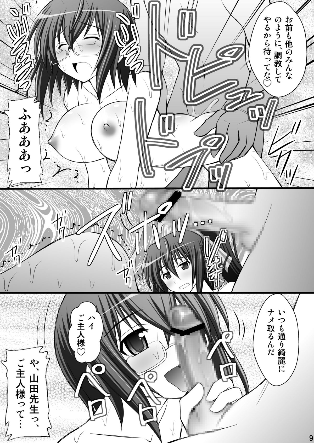 Ichika no Choukyou Nisshi 2 page 8 full