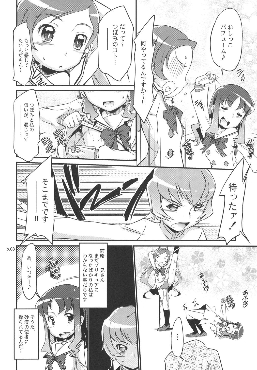 Minna wa Precure. Seitokaichou mo Precure desu! page 7 full
