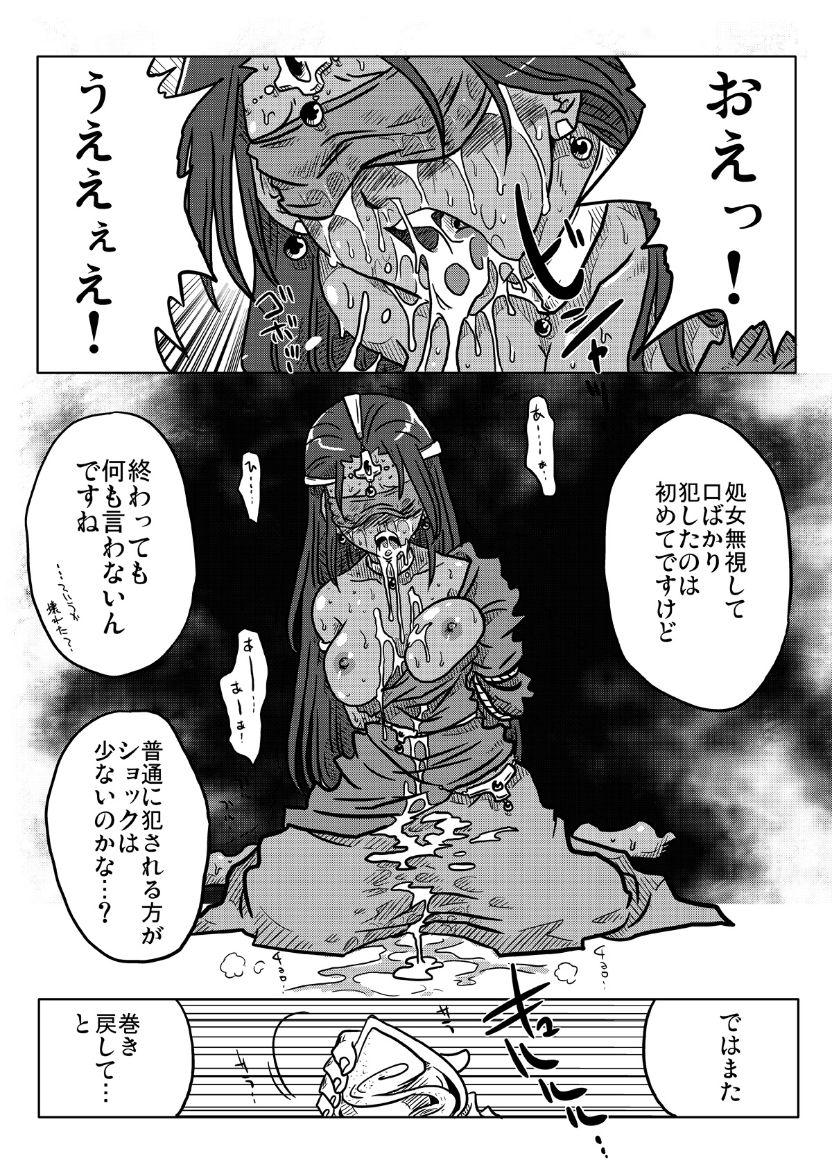 Mugen Loop Ryoujoku page 9 full