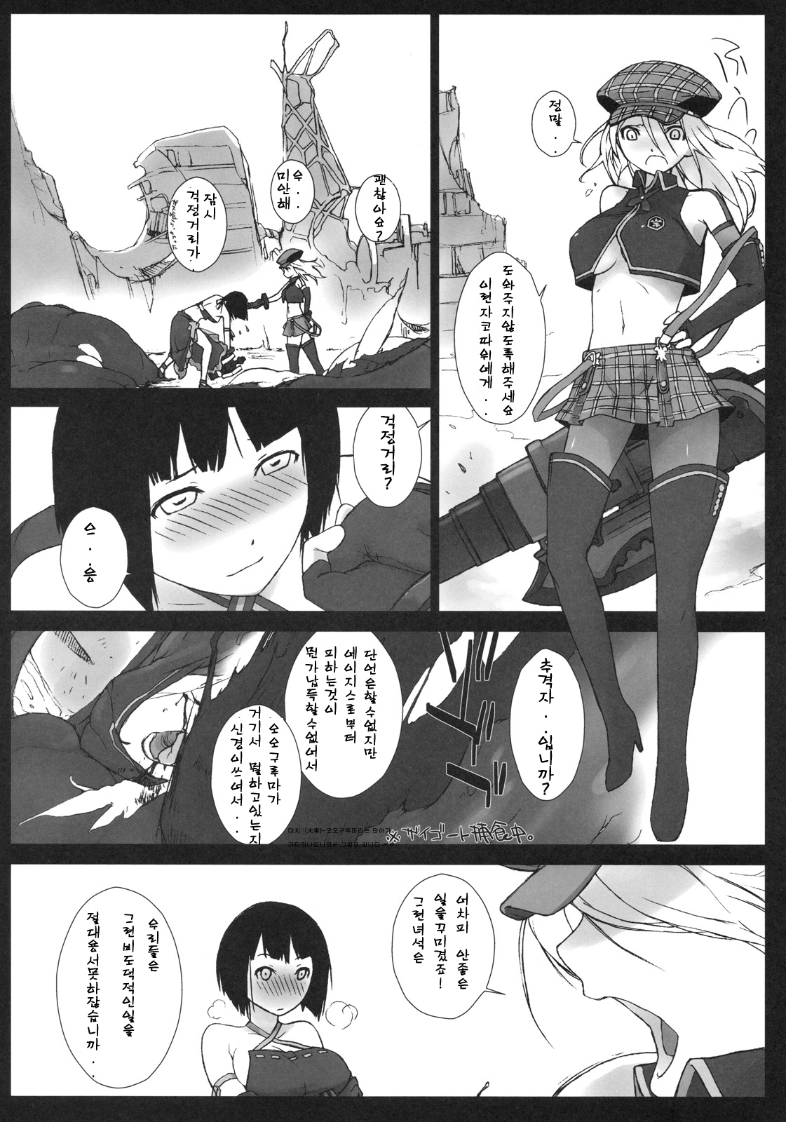 EAT ME PLEASE! page 5 full