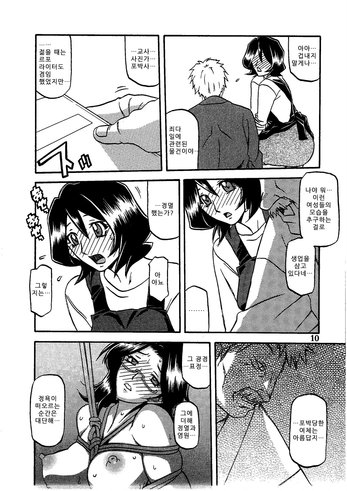 Saneishou -Sayoko- page 10 full