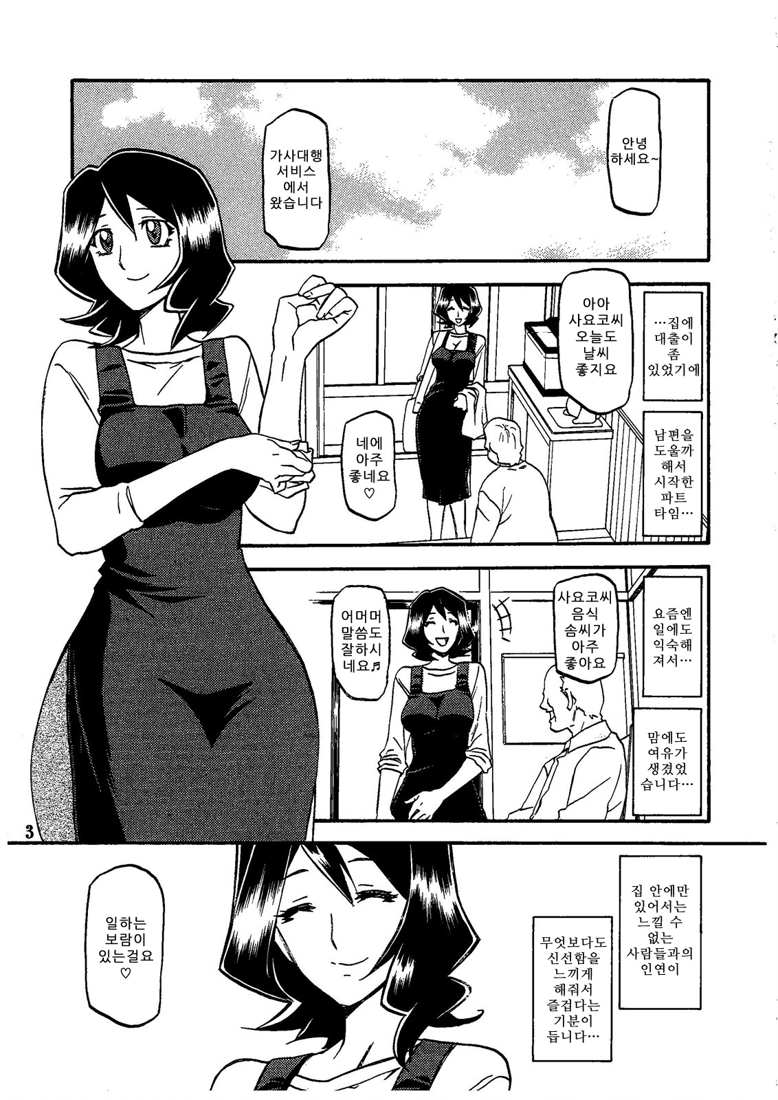 Saneishou -Sayoko- page 3 full