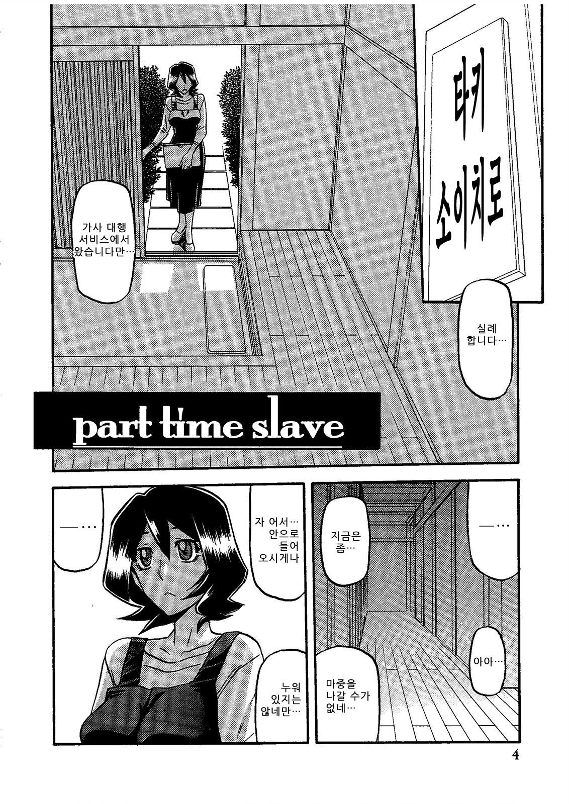 Saneishou -Sayoko- page 4 full
