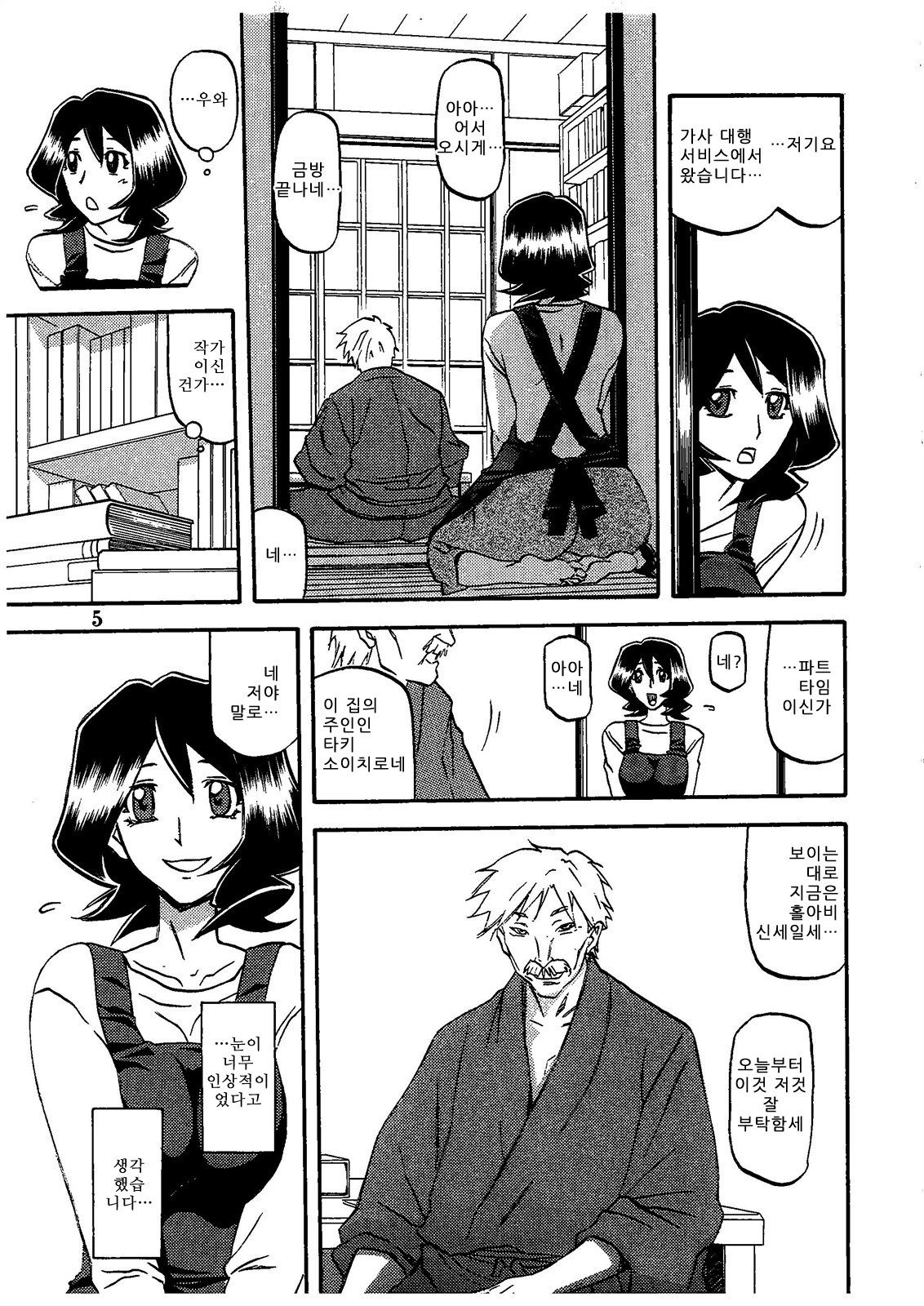 Saneishou -Sayoko- page 5 full