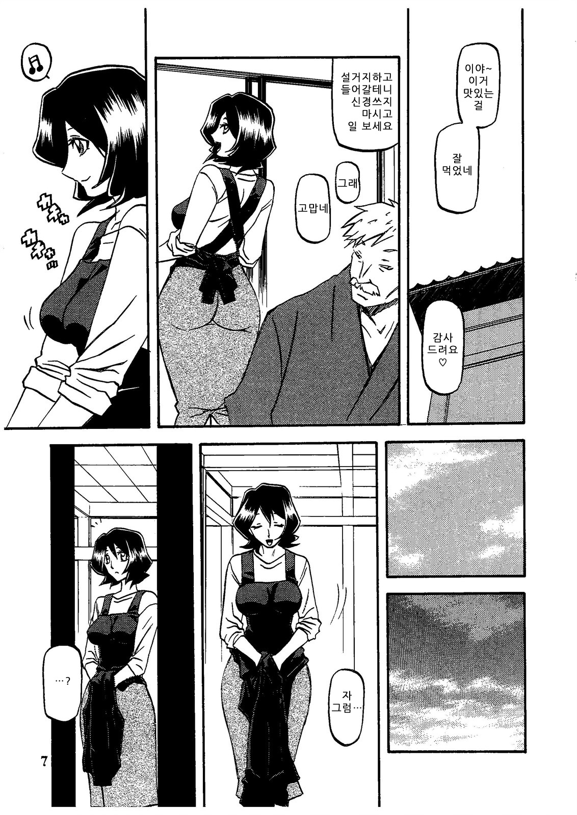 Saneishou -Sayoko- page 7 full