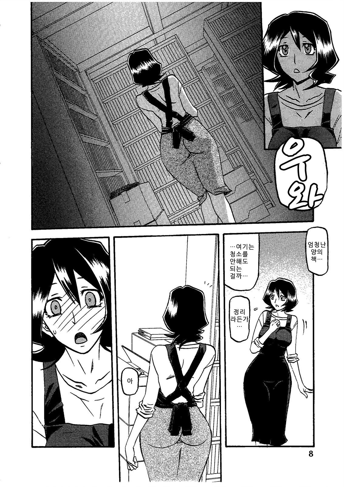 Saneishou -Sayoko- page 8 full