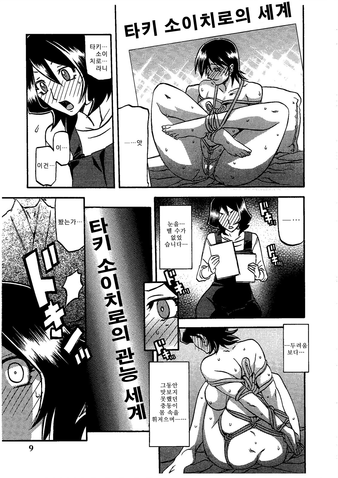 Saneishou -Sayoko- page 9 full