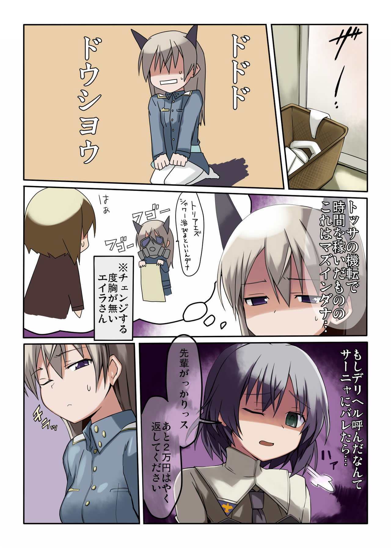 CHU-CHU LIP page 3 full