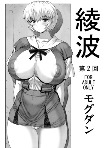 Ayanami Dai 2 Kai cover