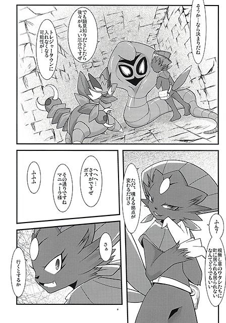 Manyu Sama ga Are ya Kore ya to Sareru Hon page 6 full